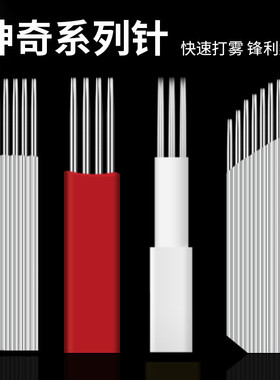 半永久神奇四侠烟霏眉手工打雾针