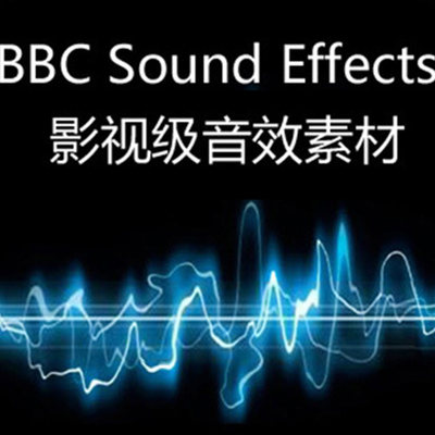 音效素材：影视音效必备素材WAV格式音效库1-60全集2000多余音效