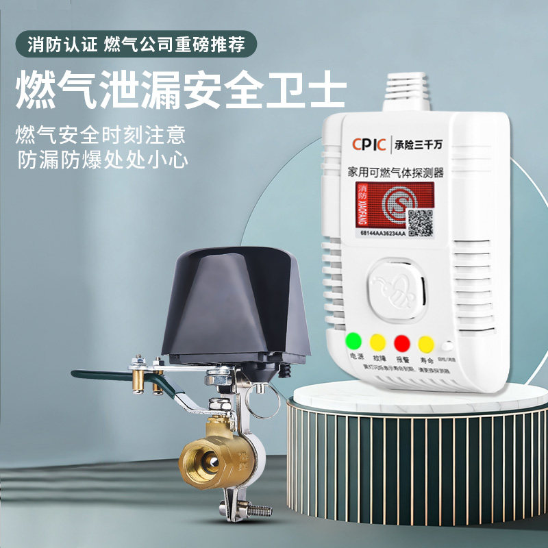 家用燃气泄露报警器控机械手切断阀3C消防认证天然气泄漏自动断气