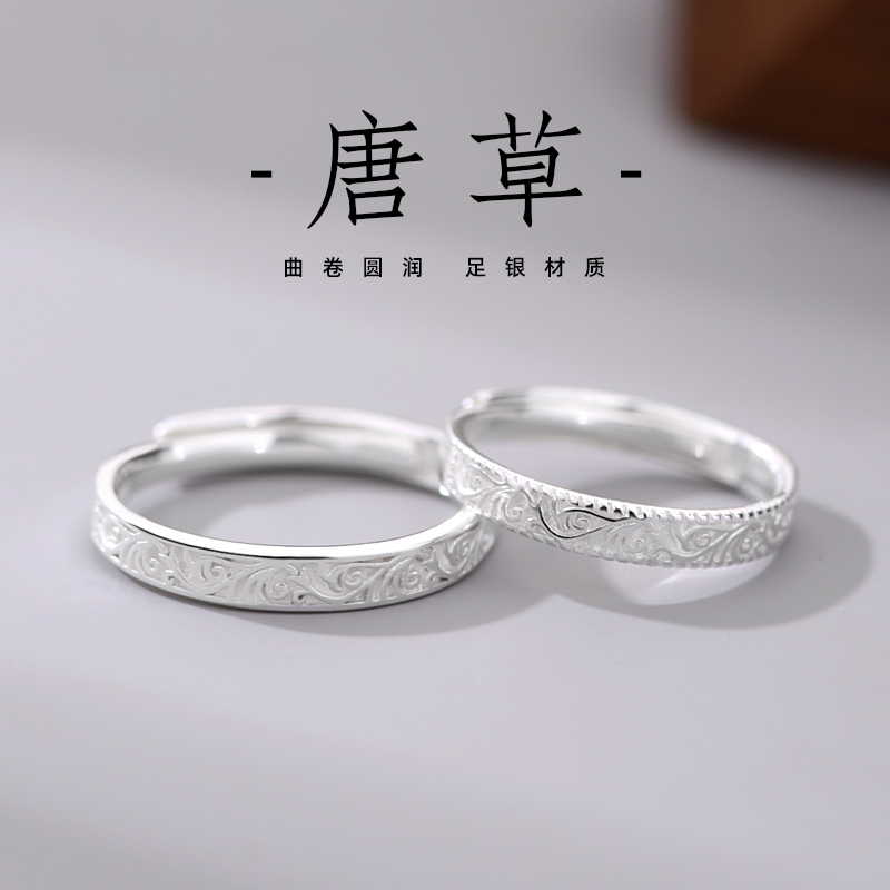 听雷99纯银唐草纹情侣对戒足银