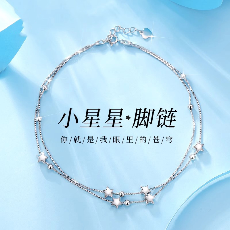小星星脚链手链足银999双层纯银