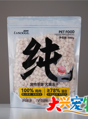 敲大包!●中国 Luscious路斯 '纟屯'系列 鸡胸肉粒冻干猫零食 1袋
