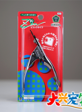 日本 HIROTA广田制造 ZAN斩系列●虎头指甲钳 宠物猫用指甲剪 1把