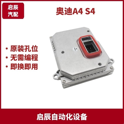 D1S安定器35W汽车灯HID镇流器适用奥迪A4 S4高压包1307329115 01