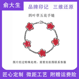 俞大生四叶草18k玫瑰金白金白贝母红玉髓玛瑙黄金五花手链送女友