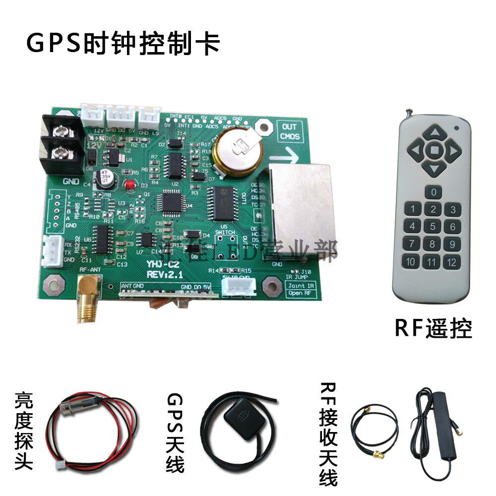 LED显示屏单色数字GPS时钟控制卡自动校时数字屏油价屏RF远程遥控