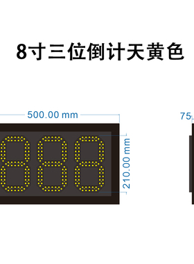 8寸单黄色数字 三位数字倒计天 用RF遥控调时 系统自动计时