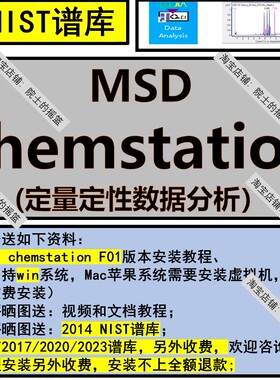 安捷伦MSD chemstation软件质谱色谱分析送谱库和教程