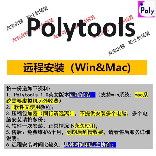 布鲁克polytools 安装包安装教程远程安装支持win/mac