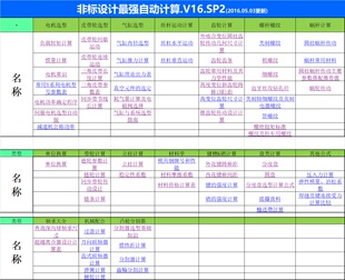 非标机械设计 电机、气缸、丝杆等结构选型自动计算
