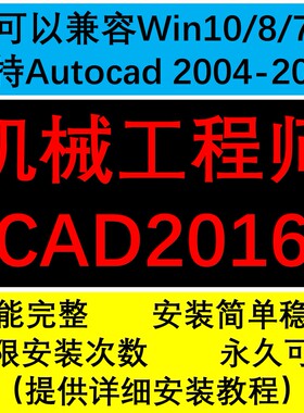 英科宇机械工程师CAD2016/2010软件/带零件库功能完整
