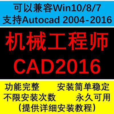 英科宇机械工程师CAD2016/2010软件/带零件库功能完整