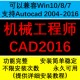 英科宇机械工程师CAD2016 2010软件 带零件库功能完整