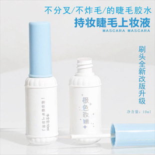 极色婳假睫毛胶水化妆持久自然白透无痕速干粘性好持妆10ml