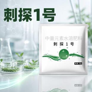 刺探1号水溶肥番茄辣椒豆角茄子蔬菜果树白粉叶斑灰霉生根提苗