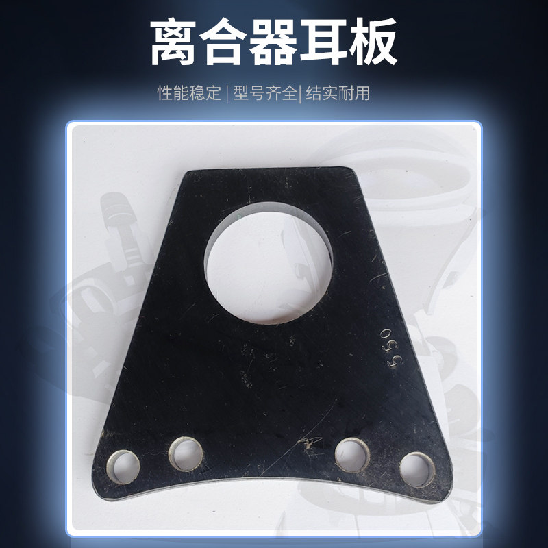 冲床配件离合器长短耳板图片