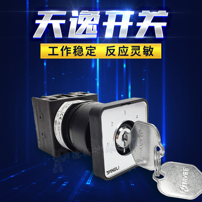 疯狂热卖有限公司热销转换开关LW42A2Y-21688ELF5475上海天逸电器