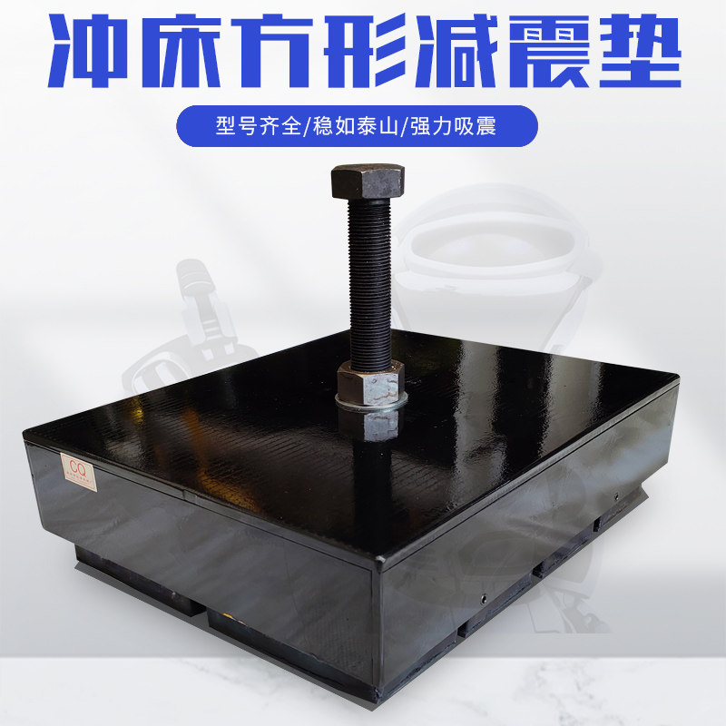方形加厚橡胶减震气动减震效果好