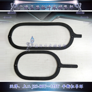 沃得冲床上海二锻J23-80吨100吨125吨平衡缸吊环拉环精钢锻造抗拉