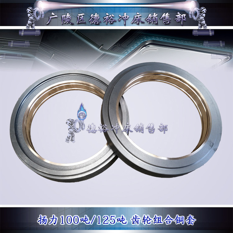 扬力J23系列大齿轮组合铜套 一副价