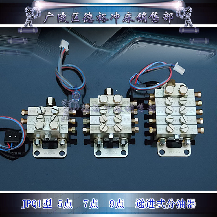 7点/9点递进式冲床分油器分配器JPQ1/JPQ2出油指示器循环品质气动