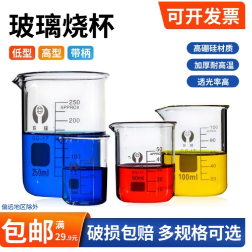 蜀牛玻璃烧杯1000/500/250ml100ml加热耐高温量杯实验带刻度环球