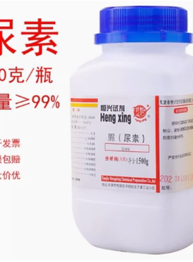 尿素 软化角质软化指甲 尿囊素 分析纯 尿素粉化学试剂 500克/瓶