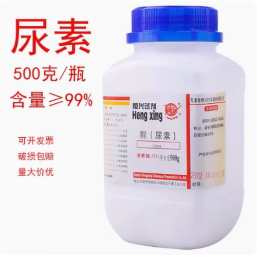 尿素 软化角质软化指甲 尿囊素 分析纯 尿素粉化学试剂 500克/瓶