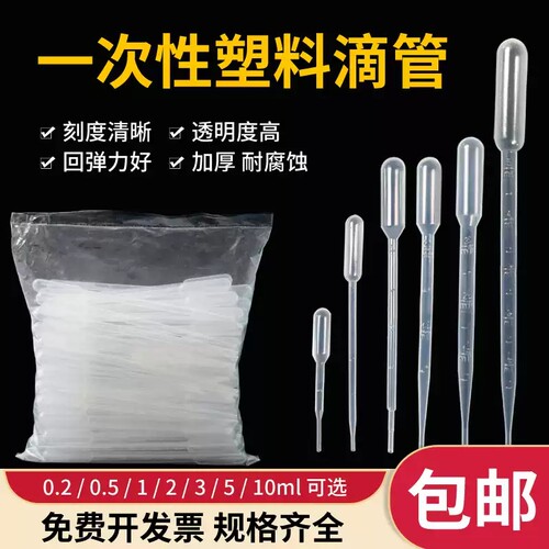 一次性滴管1ml2ml3ml5ml滴管塑料刻度10ml吸管巴氏塑料100支/包邮