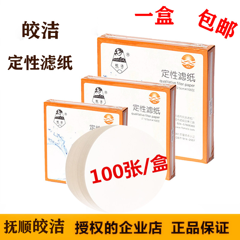 快中慢速实验室滤纸大张滤纸