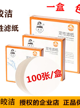 皎洁定性滤纸7/9/11/12.5/15/18cm快中慢速实验室滤纸大张滤纸