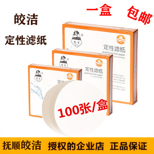 皎洁定性滤纸7/9/11/12.5/15/18cm快中慢速实验室滤纸大张滤纸
