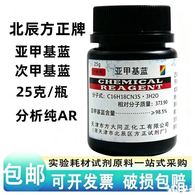 次甲基蓝亚甲基蓝原粉精粉