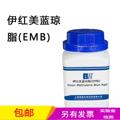 伊红美蓝琼脂(EMB) 生化试剂 实验用品 250g/瓶培养基