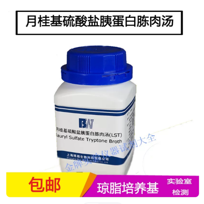 月桂基硫酸盐胰蛋白胨肉汤(LST)250g培养基生化试剂实验用品