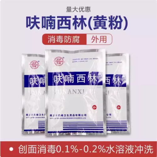 亮峰呋喃西林粉黄粉精粉实验用水族水产制溶液25g正品包邮