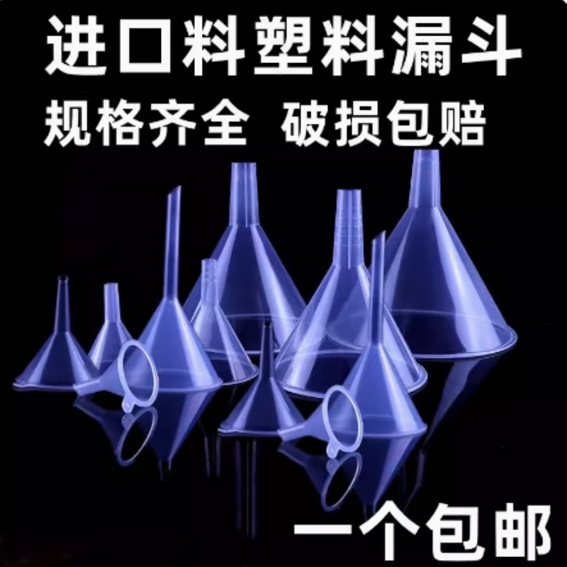 三角塑料漏斗透明家用小油漏小大号漏油斗酒漏分液漏斗