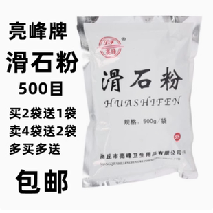 包邮 滑石粉500g克痱子粉化妆品超细按摩健身化学工业用试剂1250目