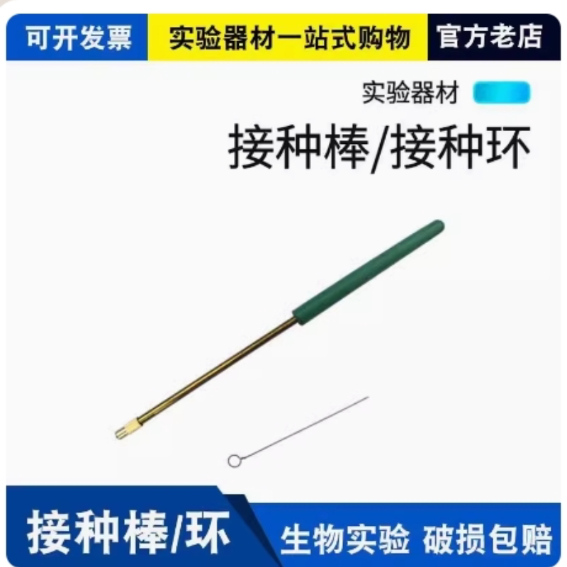 包邮 纯铜接种棒 铜棒 接种环 镍铬丝微生物实验用不锈钢接种棒