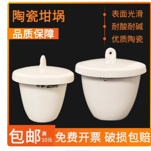 陶瓷坩埚10ml 20ml 25ml 30ml 40ml 50ml 100ml带盖瓷坩埚 瓷方舟