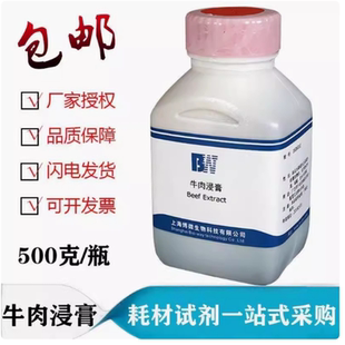 上海博微牛肉浸膏500g瓶琼脂化学试剂实验室用品生物培养基原料