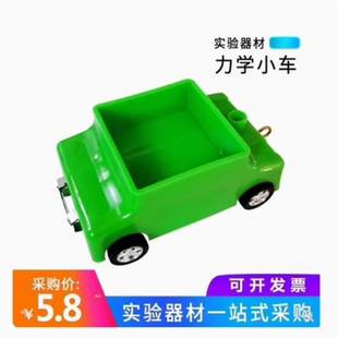 力學(xué)斜面小車小學(xué)初中牛頓物理力學(xué)實驗小車教學(xué)儀器帶掛鉤