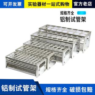 铝制试管架比色管架50孔36孔40孔24孔15.5mm18.5mm20.5mm22.5mm