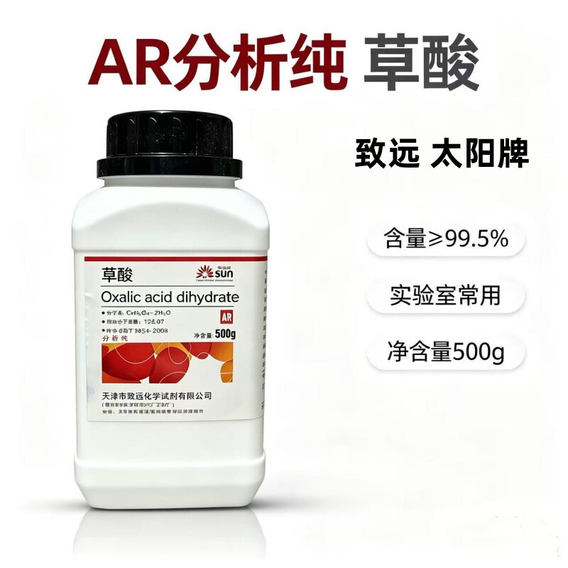 天津致远草酸粉500g分析纯实验室除锈剂除垢剂清洁瓷砖厕所包邮