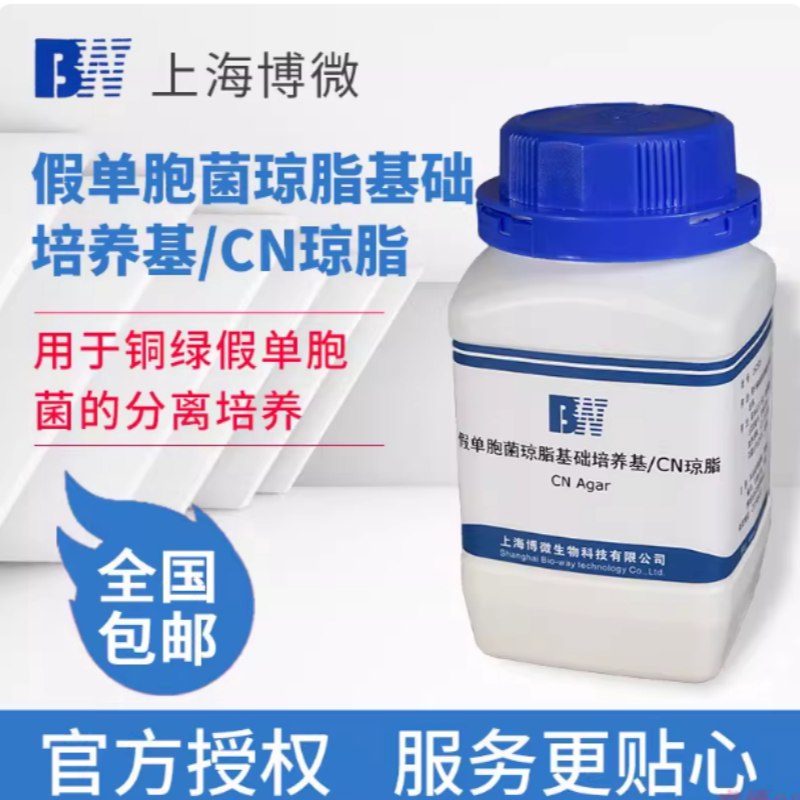 上海博微假单胞菌琼脂基础培养基/CN琼脂微生物检验250g/瓶培养基