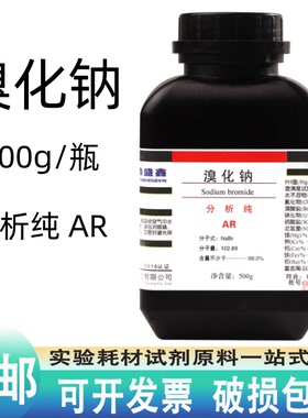 溴化钠 NaBr溴钠AR500g克化学试剂分析纯化工原料ar实验用品溴曹