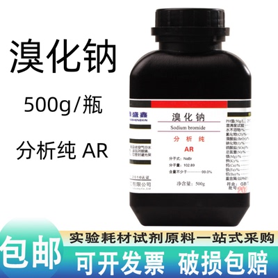 溴钠AR500g克化学试剂