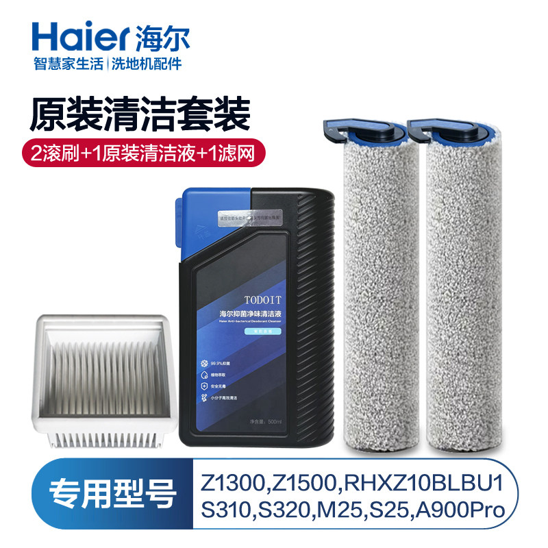海尔洗地机配件M25滚刷地面抑菌清洗液滤网RHXSTD-M25滚筒配件,生活电器,洗地机配件/耗材,淘宝优惠券,粉丝福利购,淘宝优惠卷