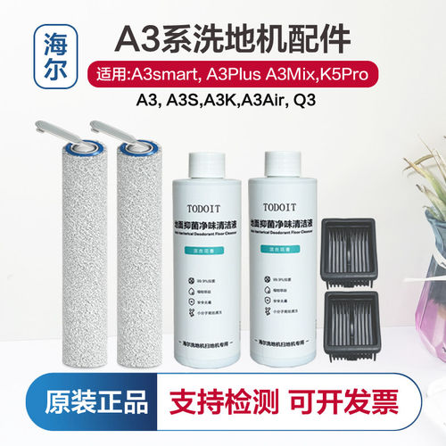 海尔洗地机全新滚刷滤网配件