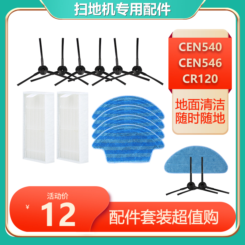 适配科沃斯扫地机器人配件CEN540CEN546/CR120边刷过滤网滤芯拖布 生活电器 扫地机配件/耗材 原图主图